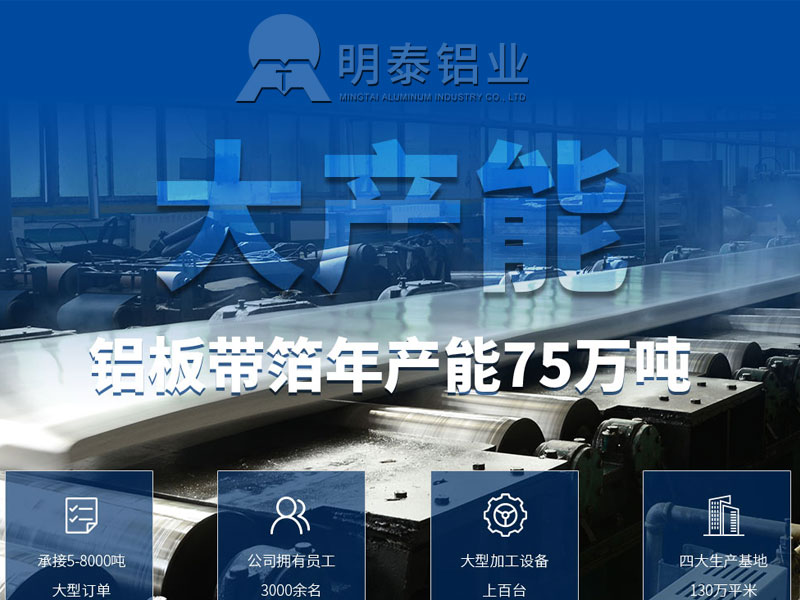 明泰鋁業