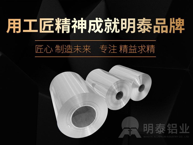明泰鋁業