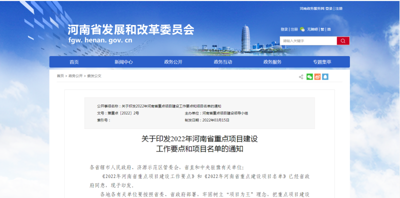 明泰鋁業(yè)年產(chǎn)70萬噸綠色新型鋁合金材料項目入選“2022年河南省重點建設項目”