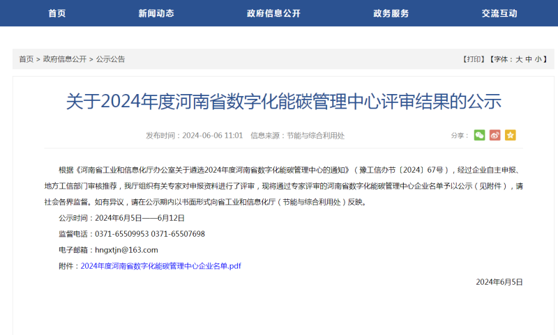 助力綠色發(fā)展！明泰科技、明晟新材入選全省數(shù)字化能碳管理中心