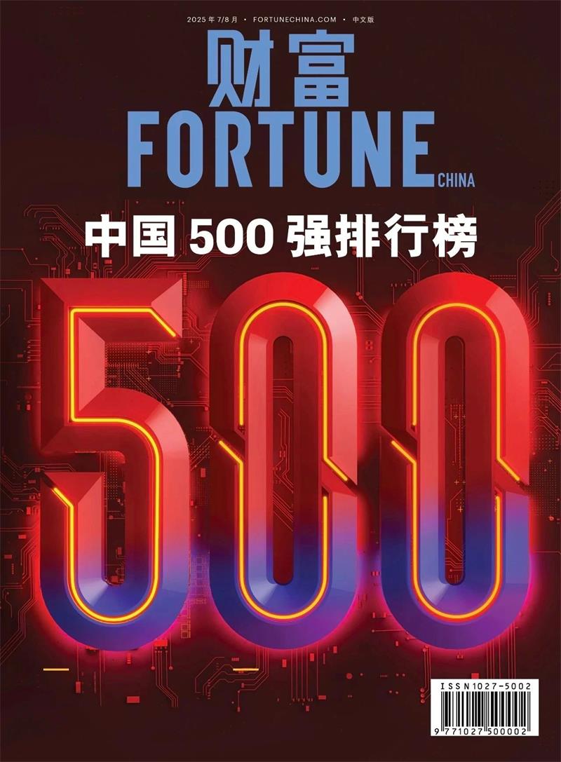 位列第420位！明泰鋁業躋身2025年《財富》中國500強榜單